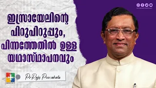 The Murmuring of Israel and Its Subsequent Restoration | Pr. Raju Poovakala | Powervision TV