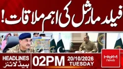Field Marshal Asim Munir Historic Meeting! | 2:00PM Headlines | Hum News | Pakistan
