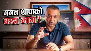 भदौ २३ र २४ का घटनामा संलग्न सबैलाई कारबाही गर्न गगन थापाको माग - NEWS24 TV