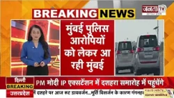 Tiger Shroff Firing Case में बड़ा एक्शन, तीनों आरोपियों  को लेकर मुंबई हुई रवाना Mumbai Police