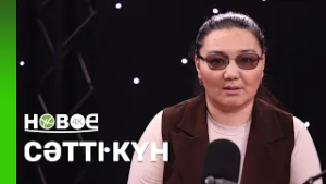 ГҮЛСАРА ШАЛҚАР – ақын