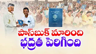 భూమి రక్షణకు కొత్త డిజిటల్ కవచం.. రైతుల పట్టాదారు పాస్‌బుక్‌లో ప్రత్యేక ఫీచర్లు || Idi Sangathi