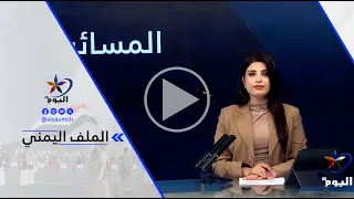 د. تمارا حداد - هذه المناشدة تأتي في سياق تقدم الحوثيين وسيطرتهم على طبيعة المشهد...