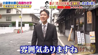 親子三代100年続く老舗割烹に小泉孝太郎が潜入!! 日本初の〇〇を始めた名店の凄さとは…!?｜#プラチナファミリー #TVer で最新話配信中！