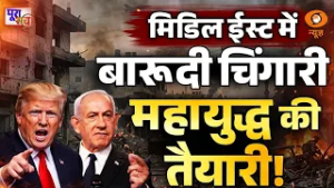 Poora Sach: मिडिल ईस्ट में बारुदी चिंगारी, महायुद्ध की तैयारी! | Middle East | Ashok Shrivastav