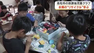 Children in Takamatsu Try Making Wreaths Out of Fabric Scraps! Learning the Importance of Recycli...