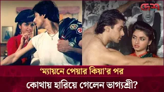 প্রেমের টানেই কি হারিয়ে গেলেন রূপালি পর্দার এই তারকা?