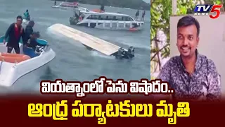 AP Tourists Die in Vietnam Boat Tragedy | Boat Tragedy Strikes AP Tourists in Vietnam | TV5