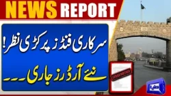 KP Govt Orders Major Review of Public Spending! New Directives on Government Funds | Dunya News