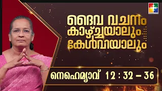 The Word of God Through Sight and Sound || Nehemiah - Chapter 12: 32 - 36 || POWERVISION TV