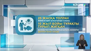 Жаңару үшін дауыс бер!