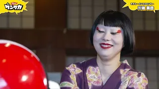ゲンワカ・川端美由