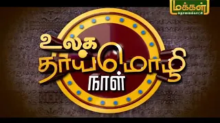 Tamizhaye en thaimozhiye