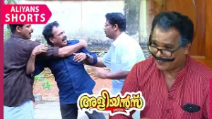 അമ്മാവന്റെ കല്യാണം ഇനി നടക്കുമോ ? | Aliyans | EP 197