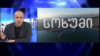 ხალხის მიმართვა აფხაზებს და ოსებს - ინტერაქტივი, ილია ჩაჩიბაია | 29.07.2026