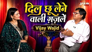 दिल के जख्मों से मोहब्बत तक | Vijay Wajid की यादगार ग़ज़लें | Dastak | JUS TV