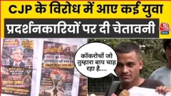 CJP Protest Latest News: CJP प्रदर्शनकारियों के विरोध में प्रदर्शन करने आए कई युवाओं ने क्या कहा?