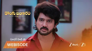 Kongu Bangaram | నిజం దాస్తున్నావని     బంగారి మీద రవి ఆరోపణ
