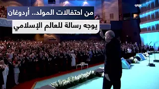 أردوغان يشارك في أسبوع المولد ويدعو إلى التكاتف والسلام