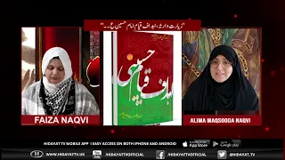 9TH MUHARRAM UL HARAM SUBH E GHAM WITH FAIZA NAQVI P2