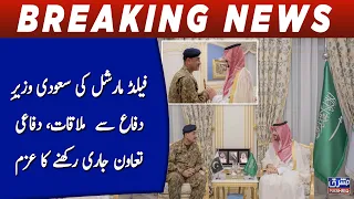 Field Marshal Meets Saudi Defence Minister, Vows to Continue Defence Cooperation