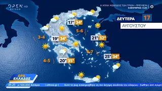 Καιρός 17/08/26: Ηλιοφάνεια με πρόσκαιρες νεφώσεις σήμερα
