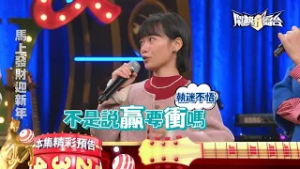 馬上發財迎新年?新年紅包自己賺《鬧熱打擂台》EP507