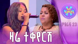 ሃና ተስፋዬ በበዛወርቅ አስፋው “አቅሜን አትፈትነው”