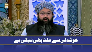 Khush Dili Se Milna Bhi Neki Hai - Muhammad Hassan Elahi