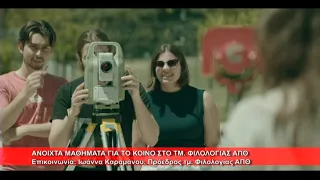Ανοιχτά μαθήματα στο τμήμα Φιλολογίας ΑΠΘ | Ιωάννα Καραμάνου, Πρόεδρος τμήματος 14.9.2026