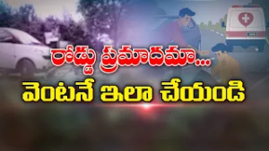 రోడ్డు ప్రమాదమా... వెంటనే ఇలా చేయండి | First Aid during road Accident | Sukhibhava | ETV Life