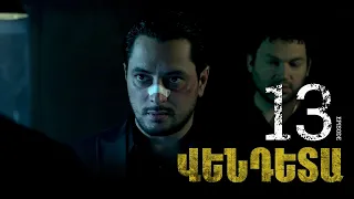 New Vendetta Episode 13 - Վենդետա սերիա 13