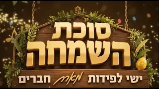 ED039847 Sukkot of Joy Jacob Our Father 1