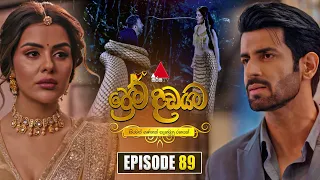 Prema Dadayama (ප්‍රේම දඩයම) Episode 89 | 31st July 2026 | Sirasa TV