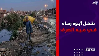 إيدي لمست جمجمته .. غواص يروي أصعب لحظات البحث عن طفل في مياه الصرف .. تفاصيل مرعبة