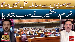 PML-N Leader Khurram Dastgir Rejects New Provinces Idea | BOL News