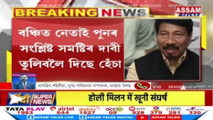 অতুল বৰাৰ দিছপুৰৰ বাসগৃহত যোৱা নিশা ৮ ঘণ্টাজোৰা বৈঠক