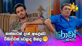 තාත්තාටත් දැන් ආදේශ්ව විහිළුවක් වෙලාද මන්දා🤭