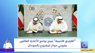 Kuwait Fund grants World Food Programme $2 million for Sudan project