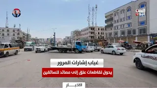 شبوة | غياب إشارات المرور يحول تقاطعات عتق إلى مصائد للسائقين والمشاة