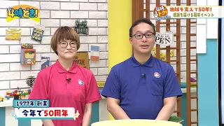 50 Years of Supporting the Community: Event Held to Express Gratitude! NPK Co., Ltd. 4:00 AM, Aug...