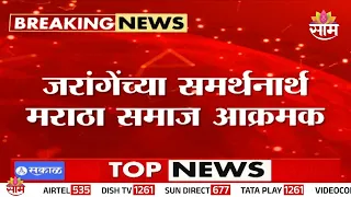 सोलापूरात मराठा आंदोलकांचा एल्गार | Solapur Dhule Highway | Maratha Protest | Manoj Jarange