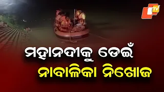 Minor Girl Missing After Jumping into Mahanadi from Chaunrpur Bridge in Sambalpur