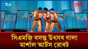 মার্শাল আর্টস রোবট | সিএমজি বসন্ত উৎসব গালা ২০২৬ | CMG Spring Festival Gala 2026