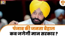 झोटा हत्याकांड पर  Punjab में आंदोलन तेज, 19 अक्टूबर को AAP नेताओं का घेराव | News Night | Protest