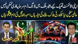 New Global Security Bloc Emerging? Abdullah Gul's Major Predictions | 92 News HD