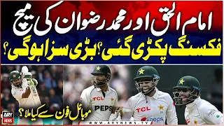 Imam-ul-Haq & Mohammad Rizwan Caught in Match-Fixing? | Breaking News