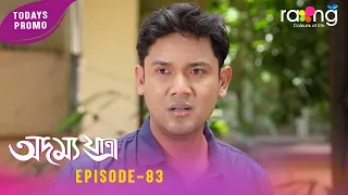 Adamya Yatra - অদম্য যাত্ৰা | Promo | 31st July 2026 | Ep No 83