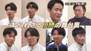 【2026.3.21放送】シン・最強世代～ガクセキロードの先に～　学法石川高校全国高校駅伝初優勝記念番組