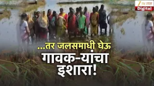 Special Report Bhandara | ...तर जलसमाधी घेऊ गावक-याचा इशारा! | Zee24Taas